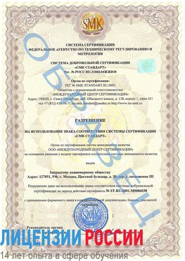 Образец разрешение Архангельск Сертификат ISO 27001